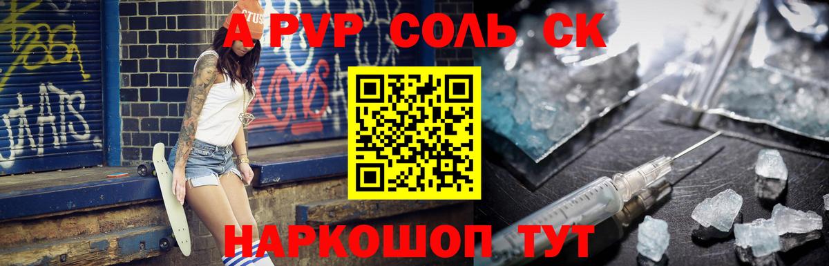 Alfa_PVP кристаллы Томск