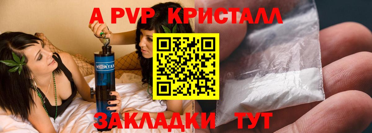 Томск  A PVP крисы CK  Альфа ПВП Соль  Alpha PVP VHQ  Вход с VPN 