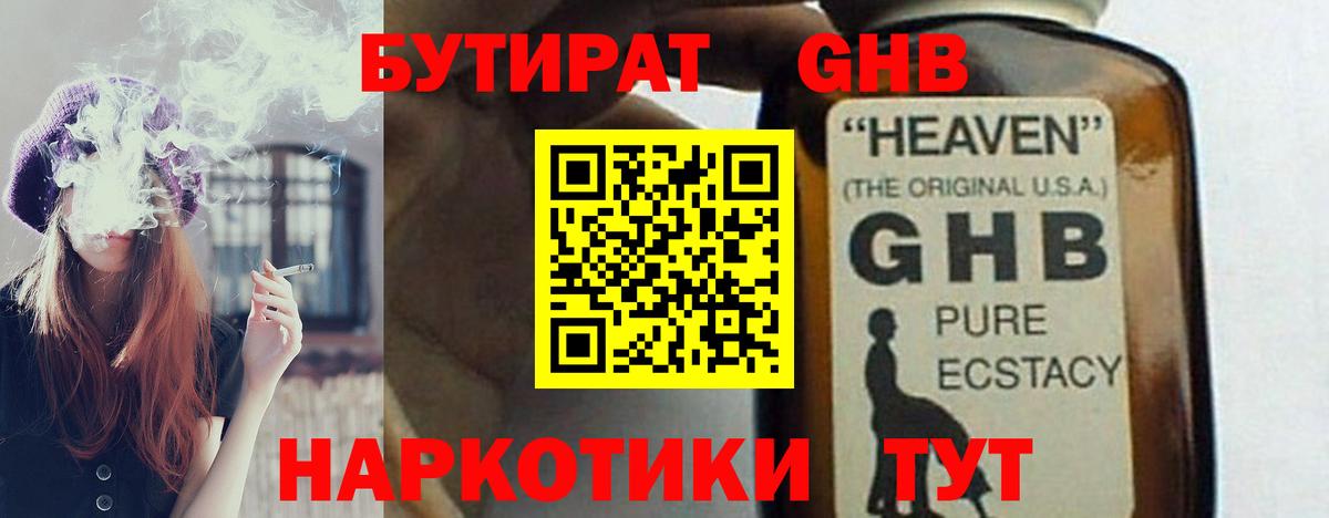 БУТИРАТ  Вход с VPN  Томск  Бутират вода 