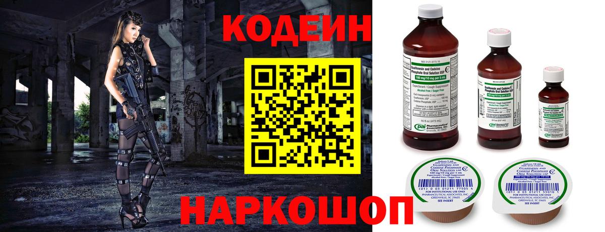 Кодеиновый сироп Lean Purple Drank Томск