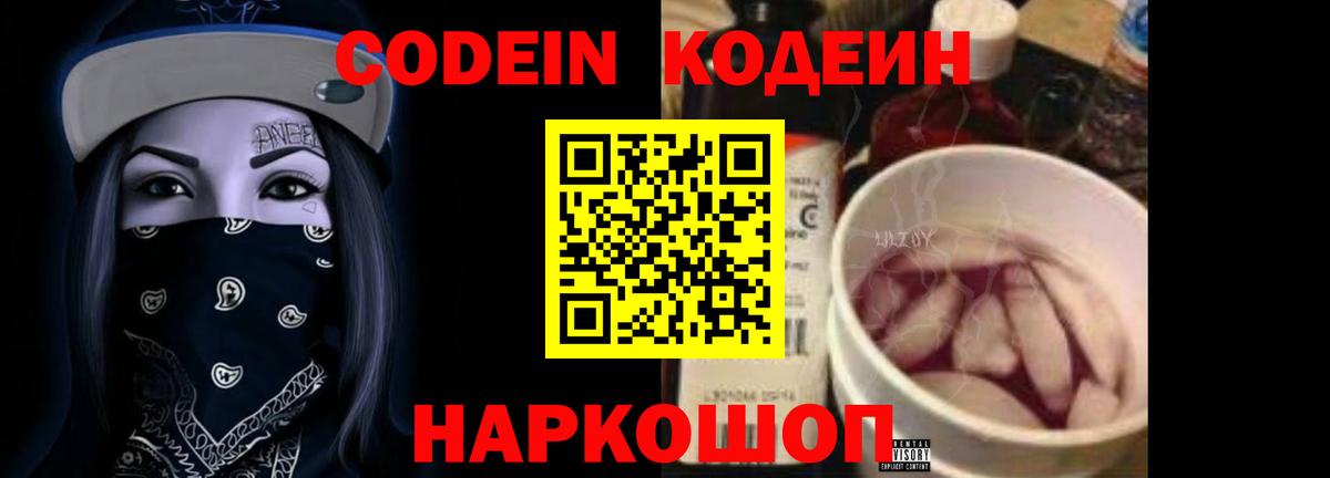 Томск  Кодеиновый сироп Lean напиток Lean (лин)  Вход с VPN 