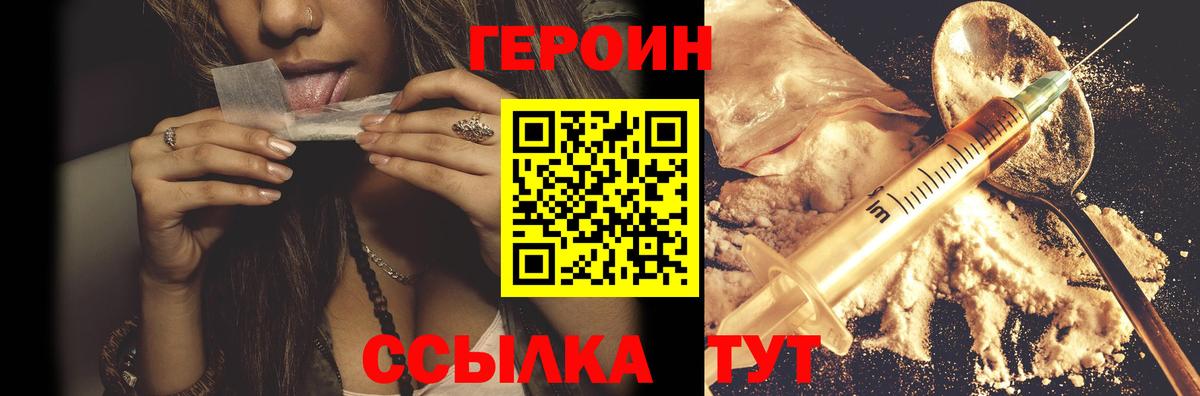 ГЕРОИН белый Томск