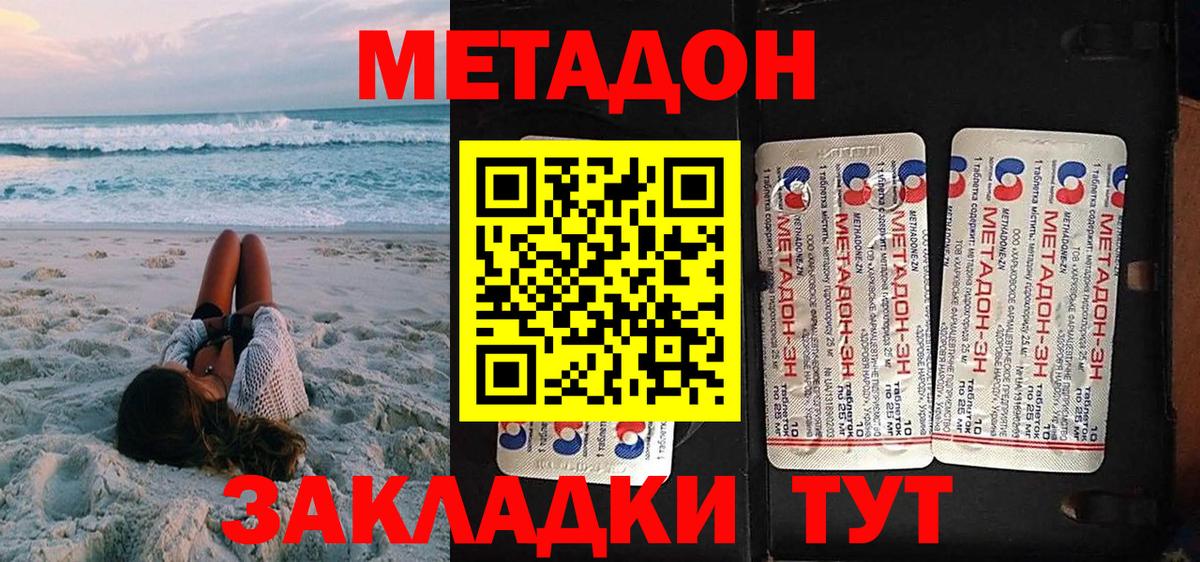 Метадон мёд Томск