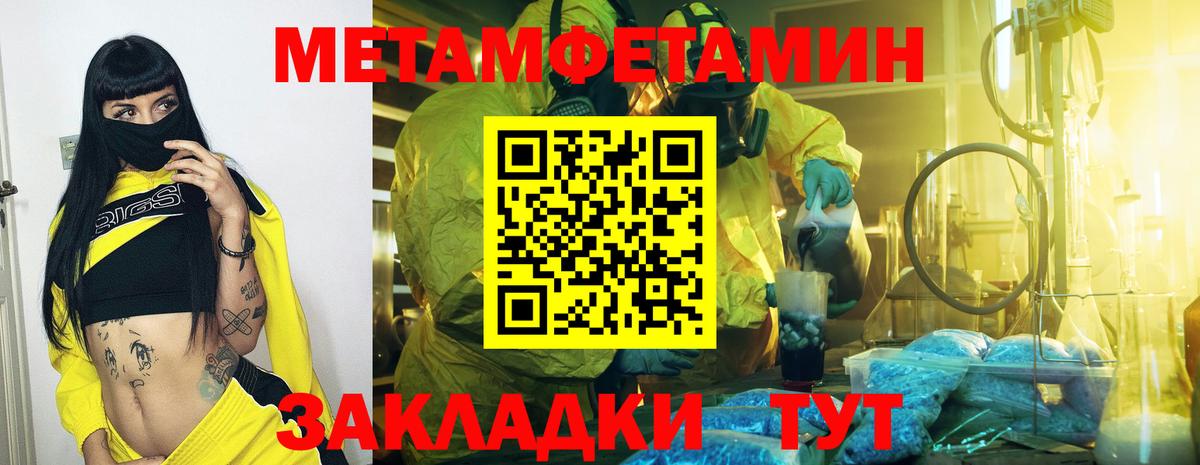 МЕТАМФЕТАМИН Methamphetamine Томск
