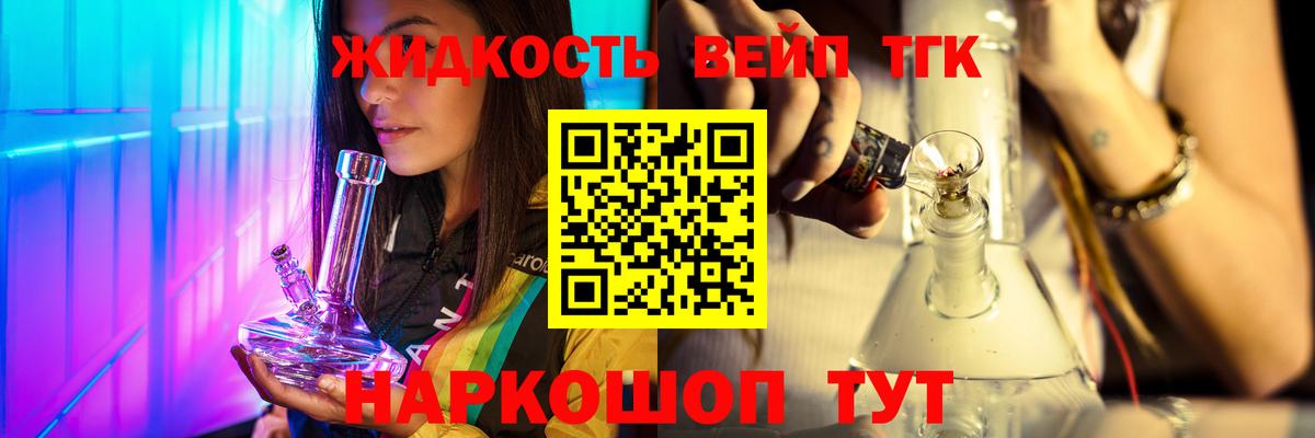 Томск  Дистиллят ТГК вейп с тгк  Вход с VPN  Дистиллят ТГК концентрат 