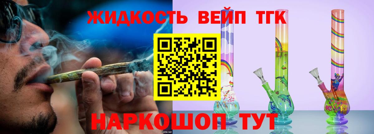ТГК THC oil Томск